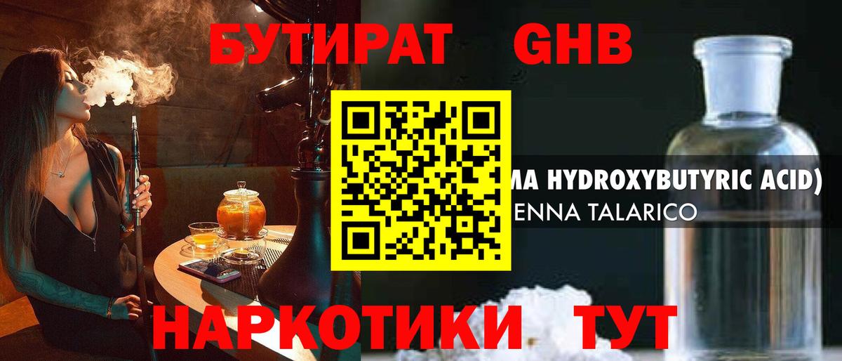 Мичуринск  Бутират  Вход с VPN  БУТИРАТ вода 