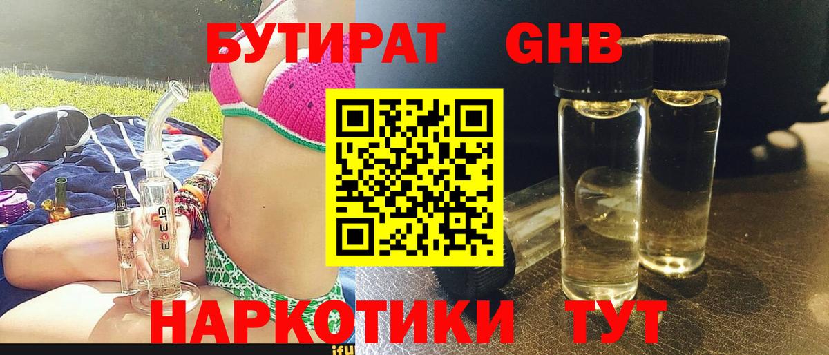 Бутират BDO 33% Мичуринск