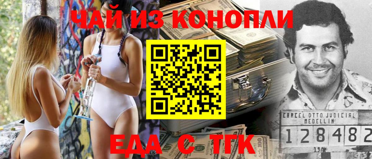 Мичуринск  Еда ТГК конопля  Вход с VPN 