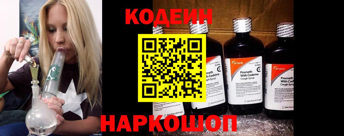 Кодеиновый сироп Lean Purple Drank Мичуринск
