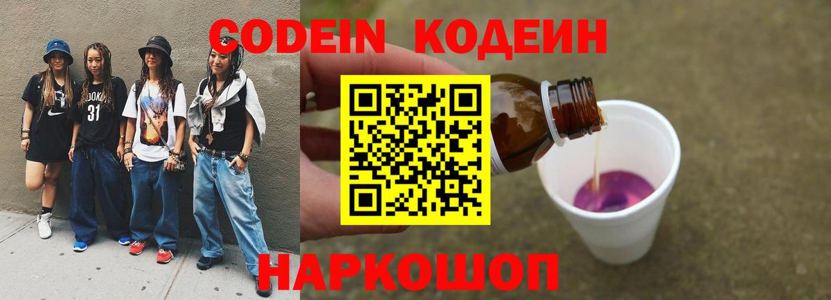 Мичуринск  Кодеин Purple Drank  Вход с VPN  Кодеиновый сироп Lean Purple Drank 