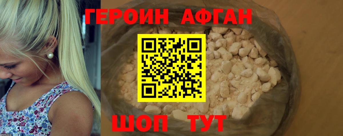 ГЕРОИН Афган  Героин  Мичуринск  Вход с VPN 