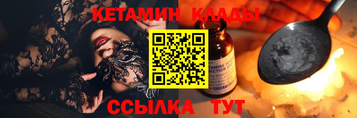 КЕТАМИН VHQ Мичуринск