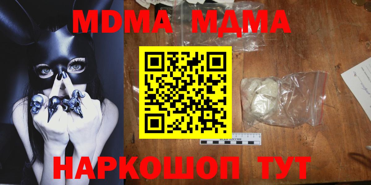 MDMA кристаллы  Вход с VPN  Мичуринск  MDMA кристаллы 